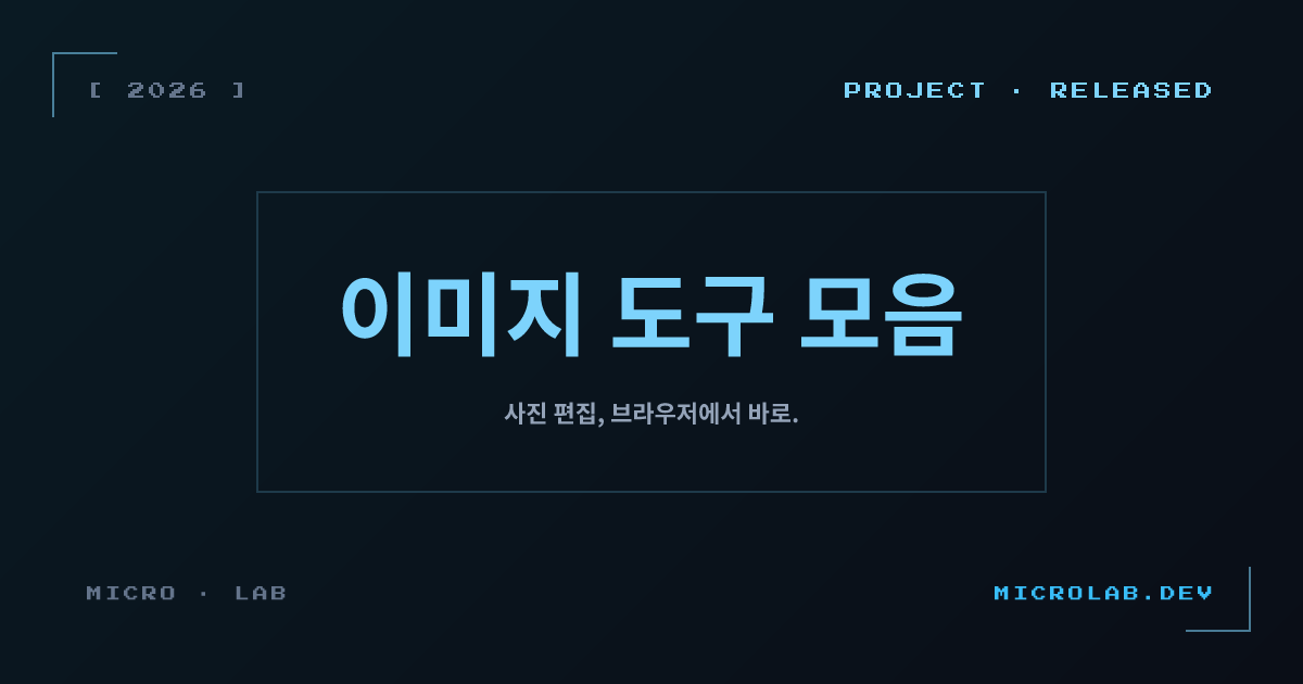 이미지 도구 모음