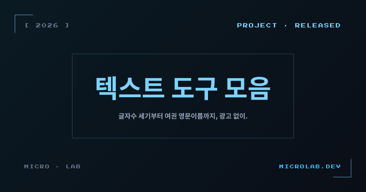 텍스트 도구 모음