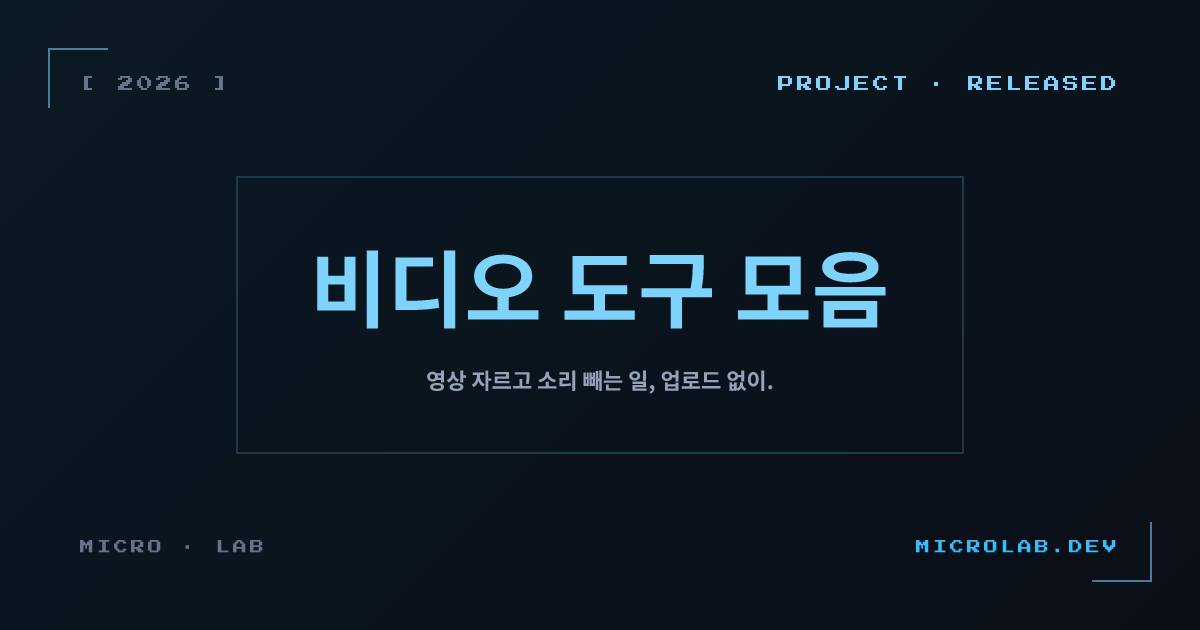 비디오 도구 모음